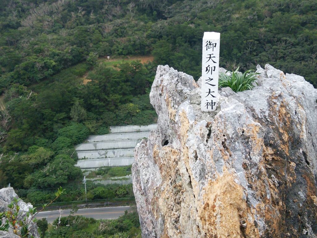 安須森御嶽
