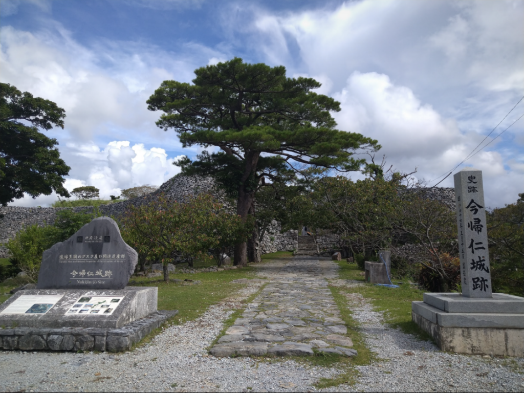 今帰仁城跡