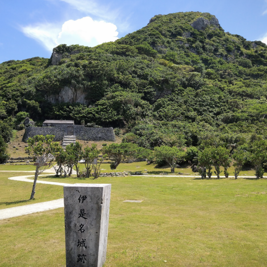 伊是名城跡