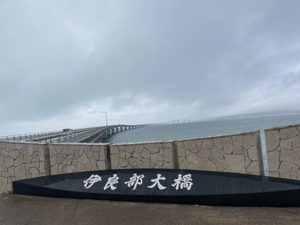 宮古島、伊良部大橋