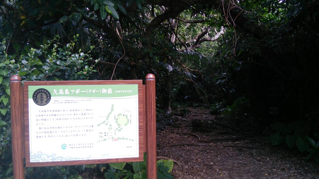 フボー御嶽