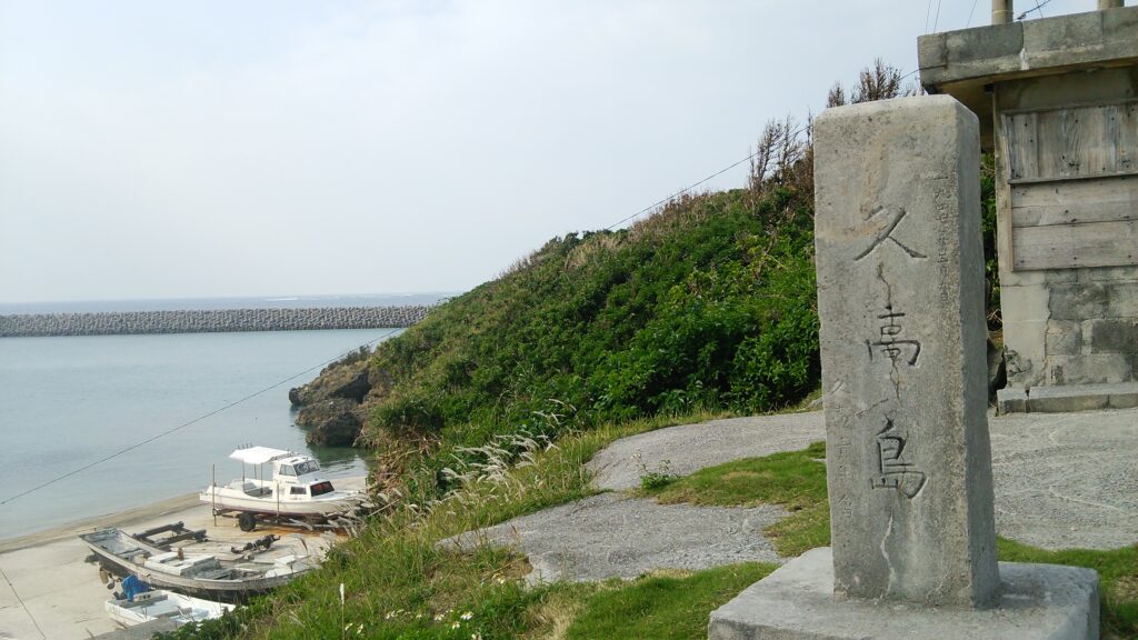 久高島