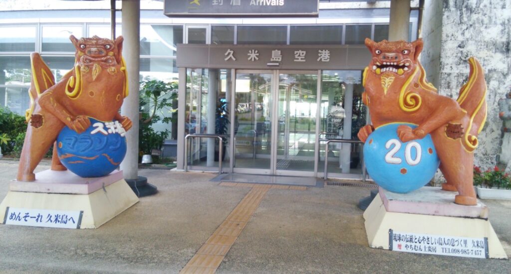 久米島空港