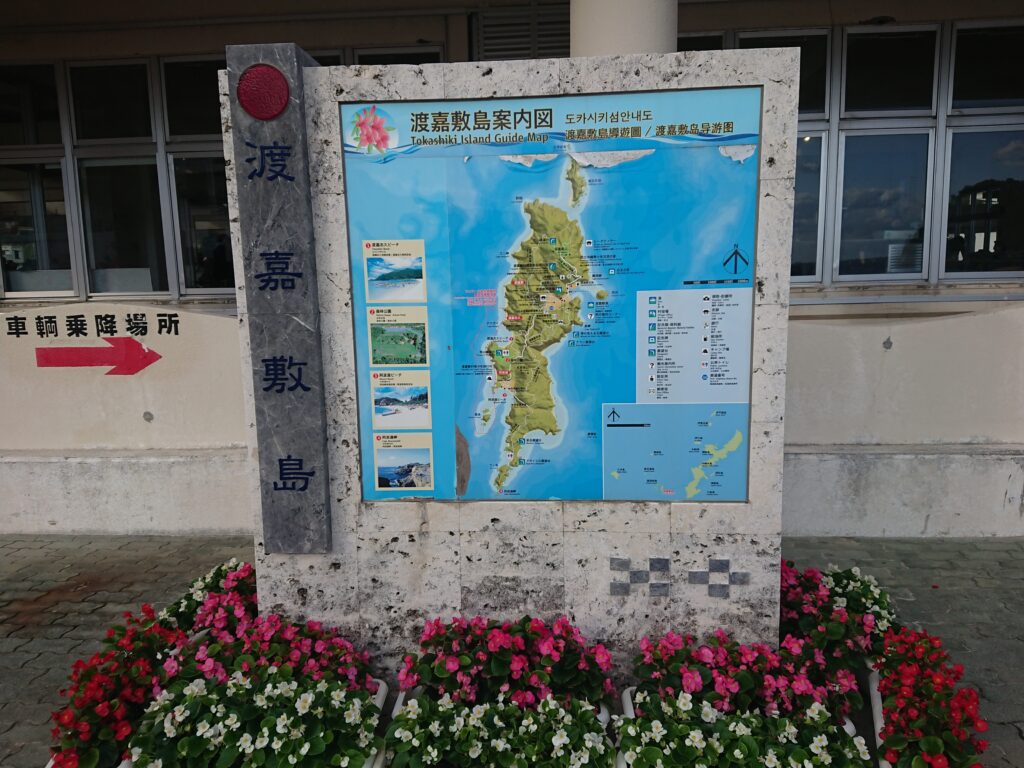 渡嘉敷島