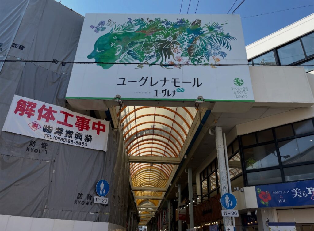 ユーグレナモール