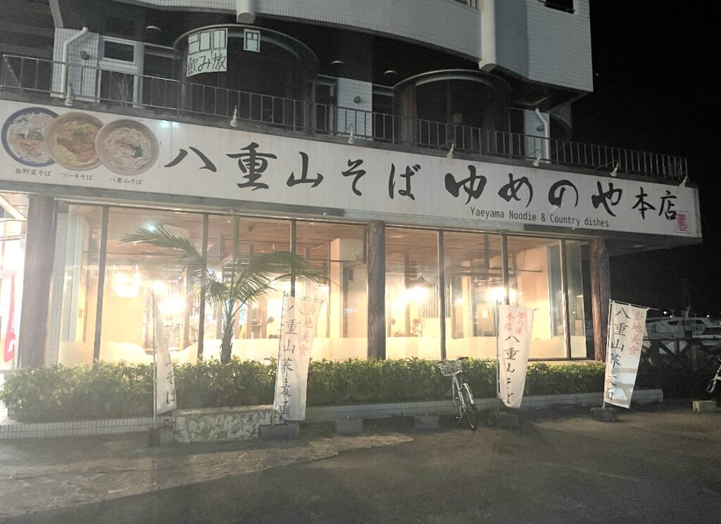 八重山そば
