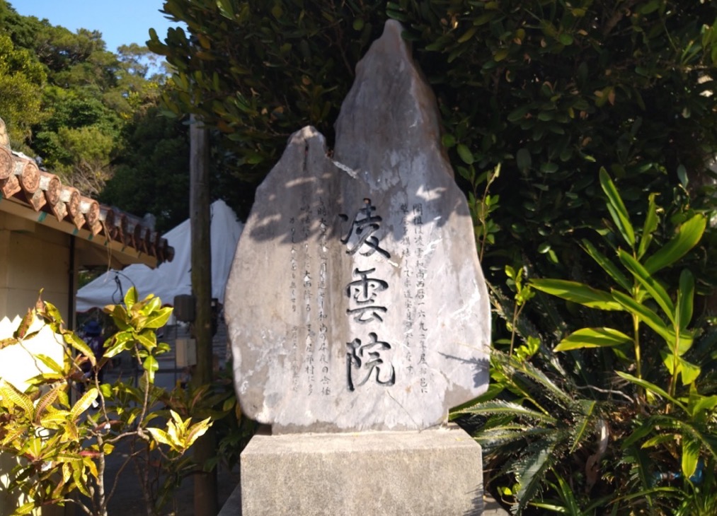 屋部寺